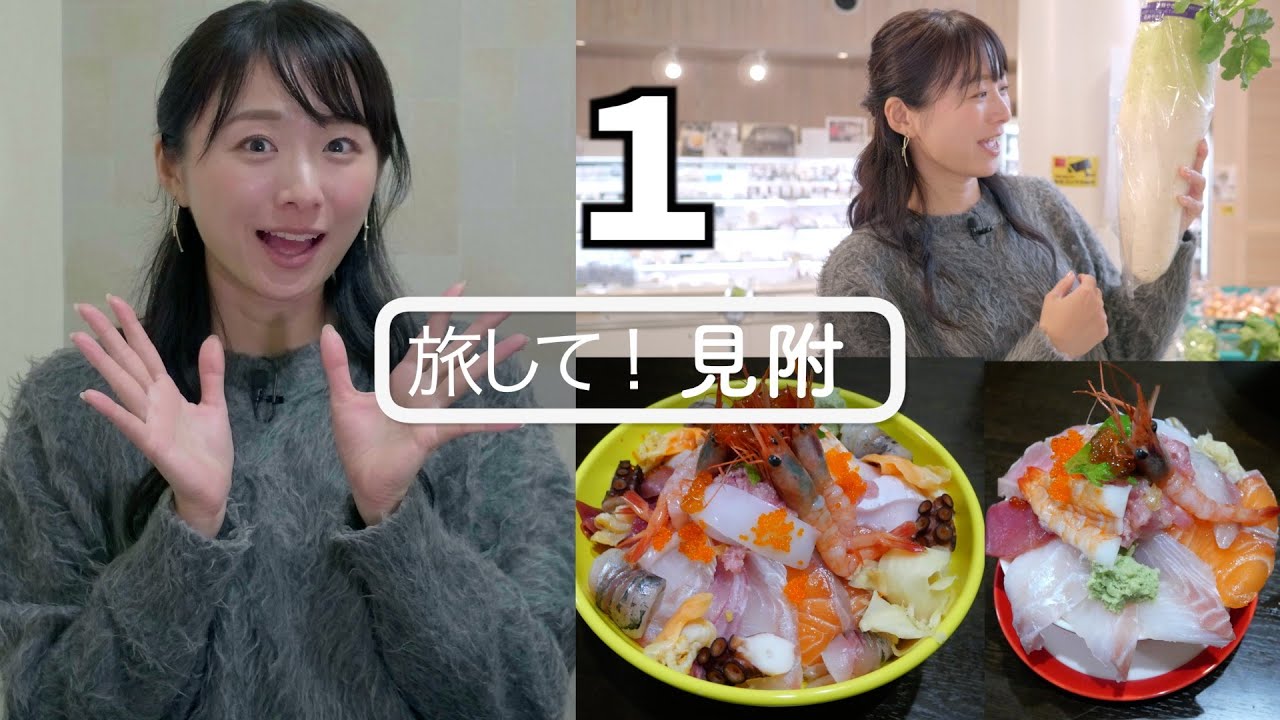 【旅して！見附】１/今井美穂　映える海鮮丼が凄すぎる！パティオ新潟は美味しいものだらけ　[4K]　新潟県見附市