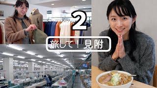 【旅して！見附】2/今井美穂　これが故郷のラーメン！世界に誇る見附ニット！[4K]　新潟県見附市